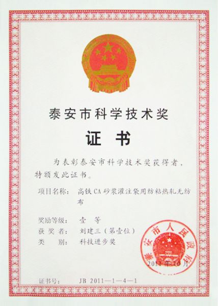 Tai'an Science and Technology Award Certificate
