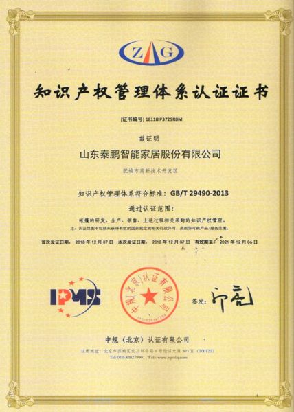 Certificate of Intellectual Property
